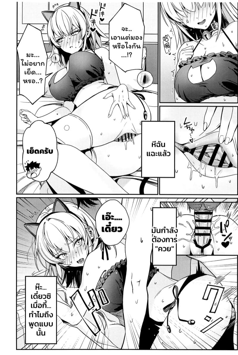 เกมสงครามจอกศักดิ์สิทธิ์